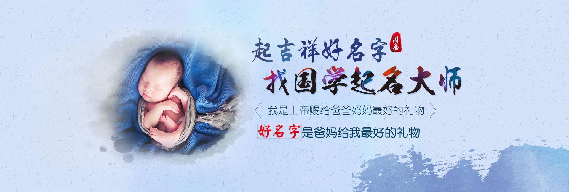 东至起名流程五