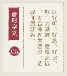 东至起名流程五